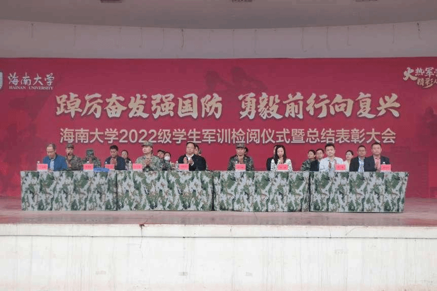 海南大学举行2022级学生军训检阅仪式暨表彰大会