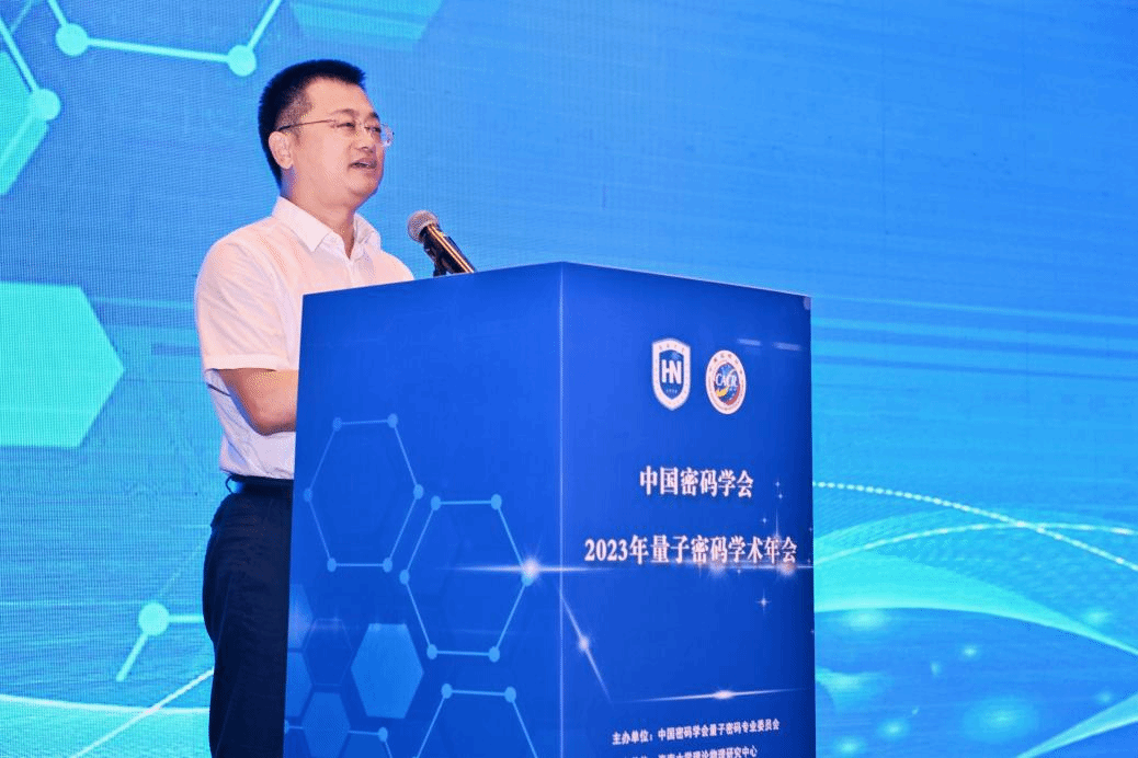 中国密码学会2023年量子密码学术年会成功举办