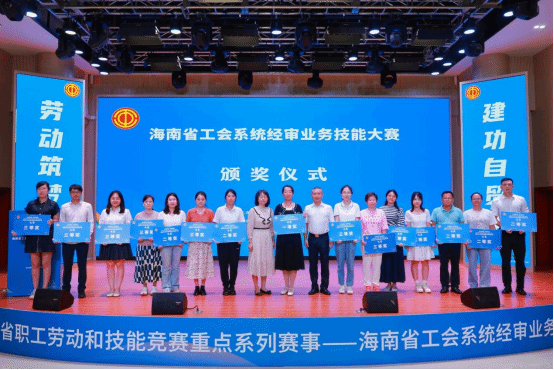 海南大学教师在首届海南省工会经审业务技能大赛中荣获一等奖