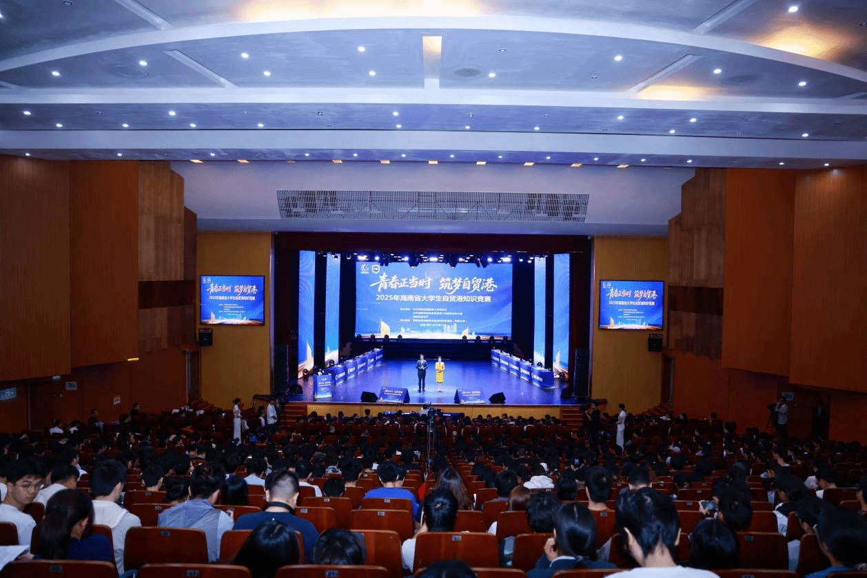 2025年海南省大学生自贸港知识竞赛在海南大学举行