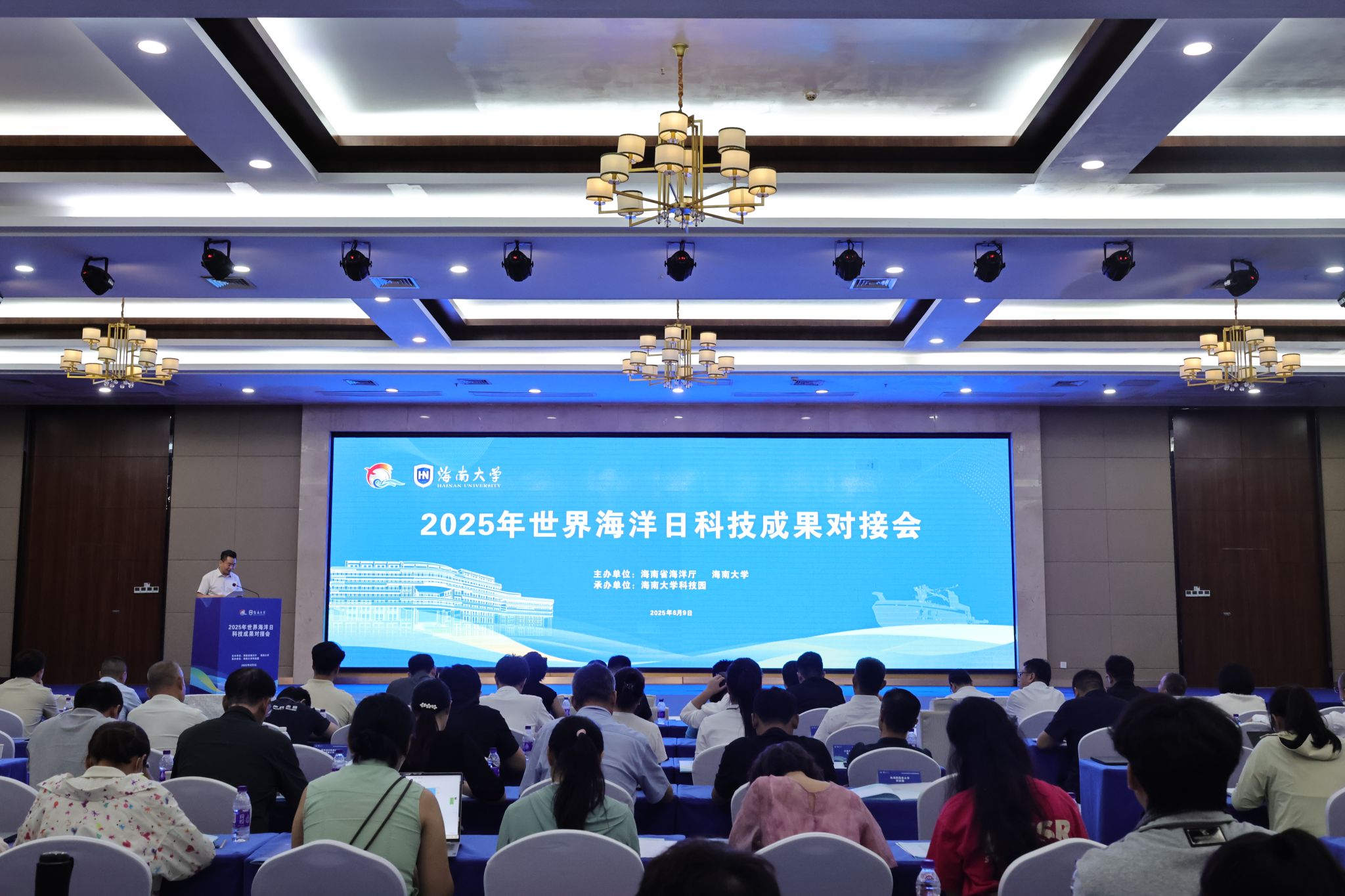 2025年世界海洋日科技成果对接会在海南大学举办