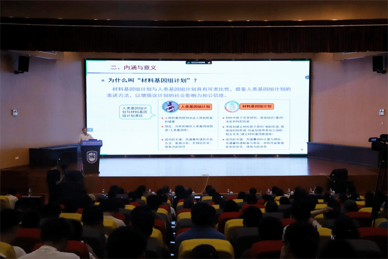 海南大学举办第二十三期顶尖科学家讲坛