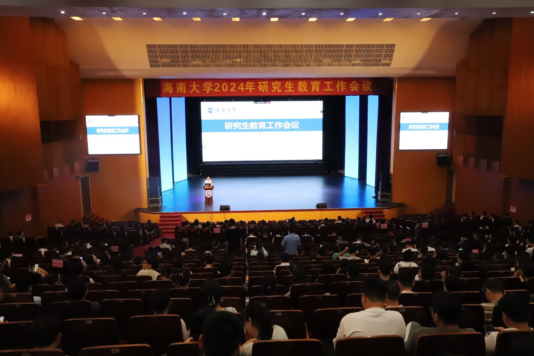 海南大学召开2024年研究生教育工作会议