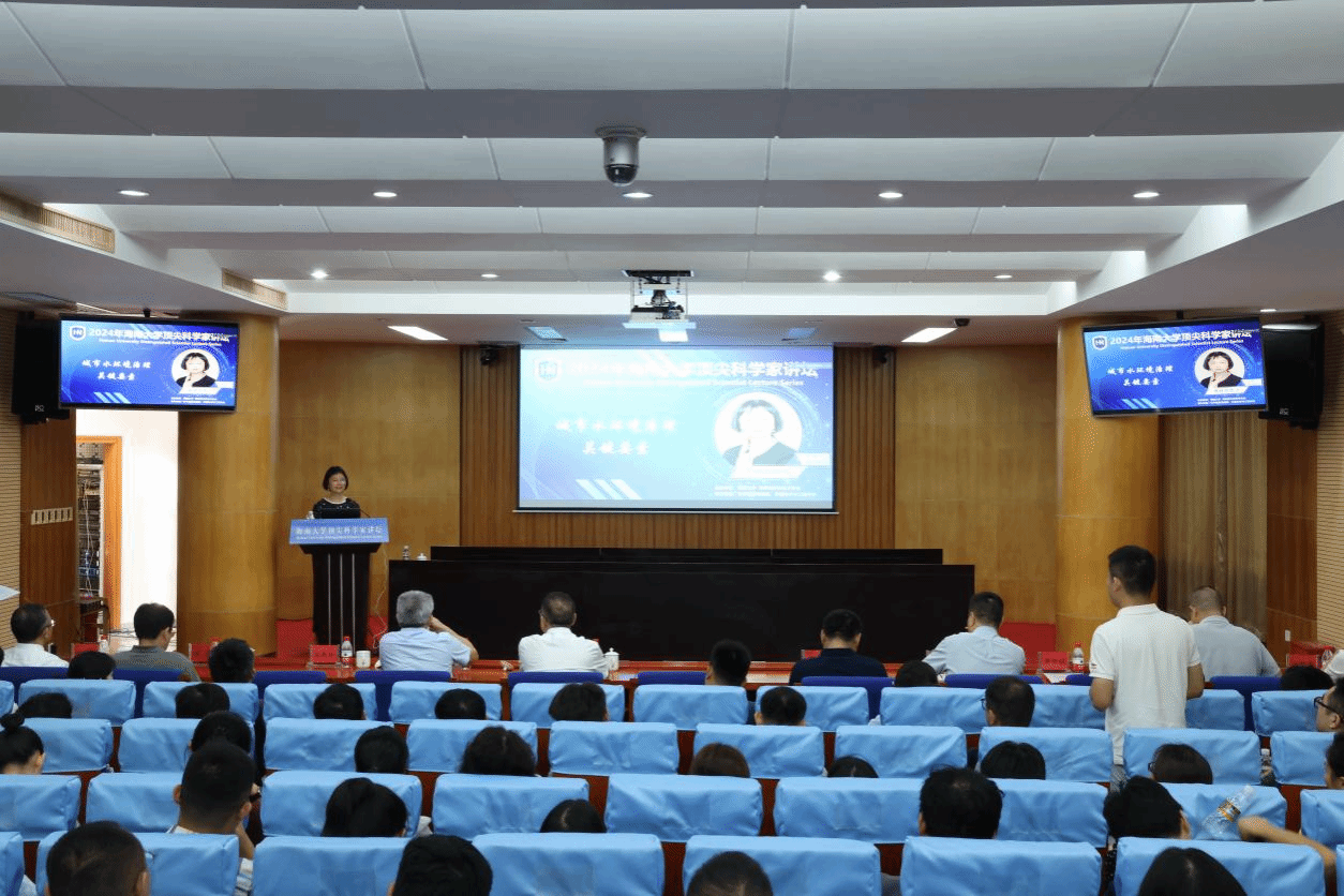 海南大学举办第二十七期顶尖科学家讲坛