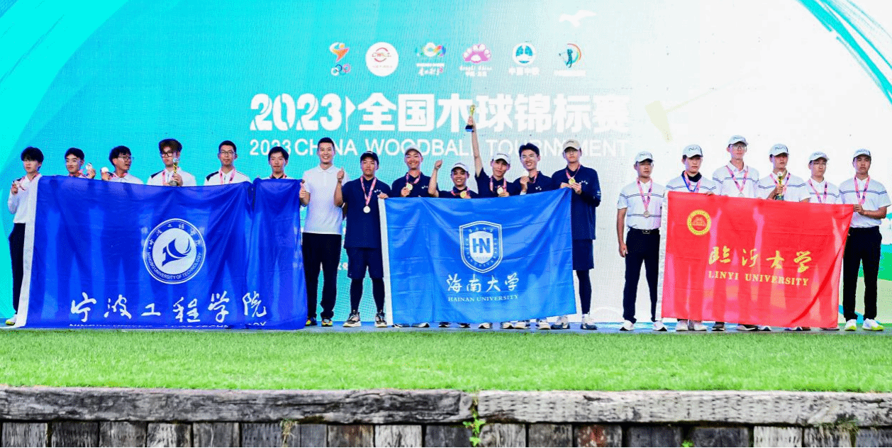 海南大学木球队在2023年全国木球锦标赛中喜获佳绩