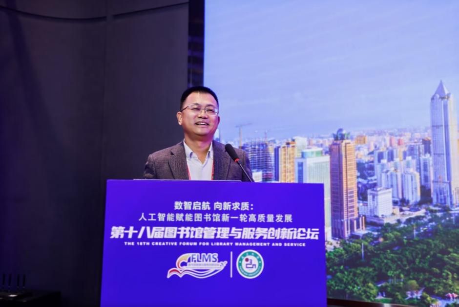 高佃恭副校长受邀参加第十八届图书馆管理与服务创新论坛