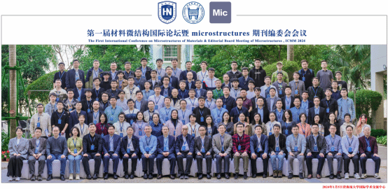 第一届材料微结构国际论坛暨Microstructures期刊编委会会议在海南大学隆重召开