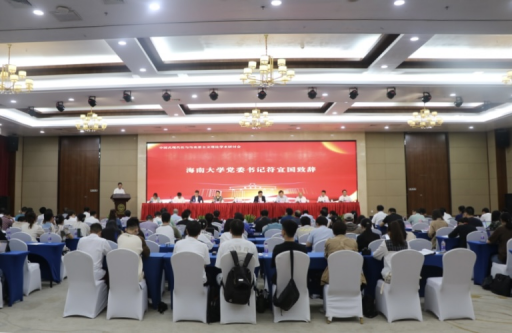 海南大学举办中国式现代化与马克思主义理论学术研讨会