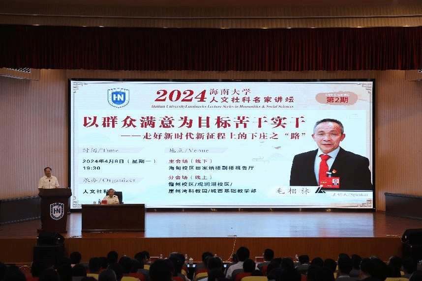 海南大学举办第二期人文社科名家讲坛